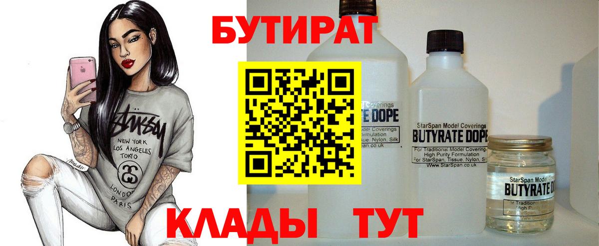 Бутират вода Вятские Поляны