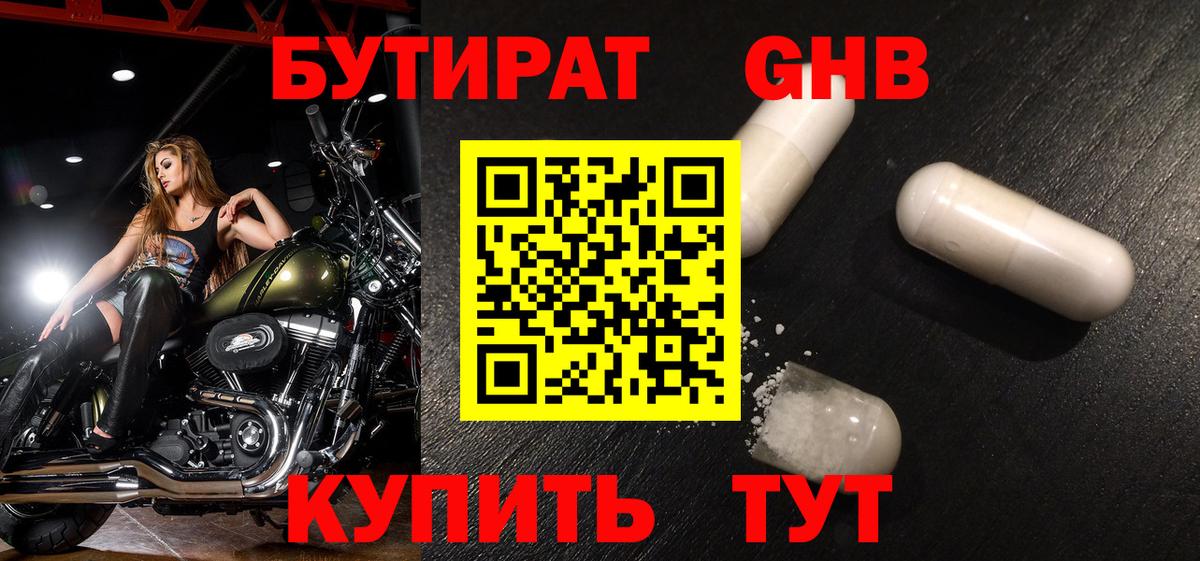 БУТИРАТ вода  БУТИРАТ  Вятские Поляны  Вход с VPN 