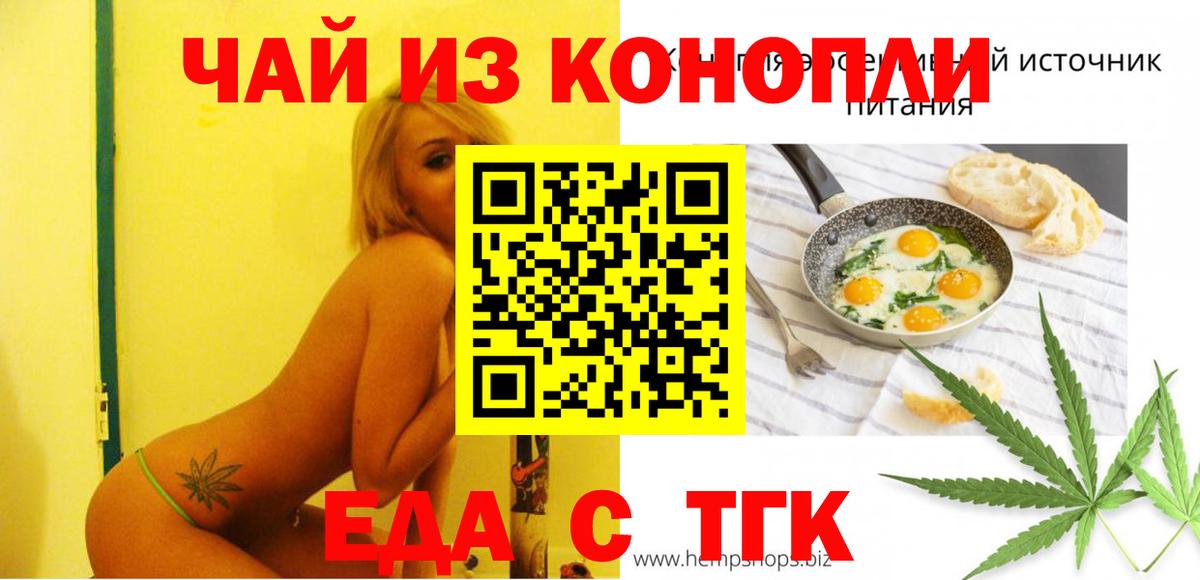 Еда ТГК марихуана Вятские Поляны