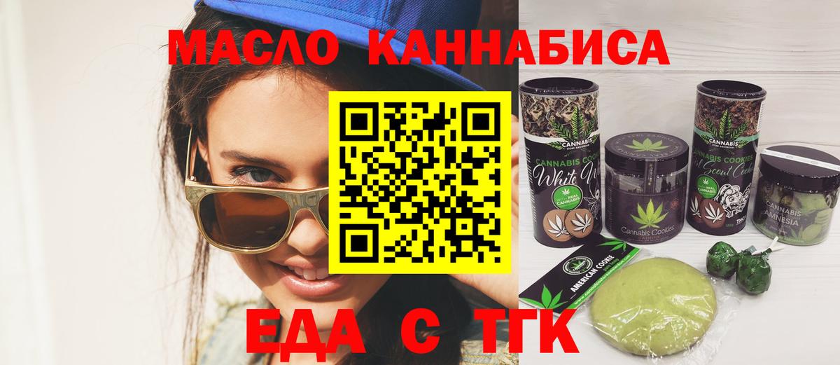 Печенье с ТГК марихуана  Вход с VPN  Вятские Поляны 