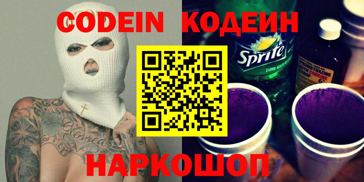 Вятские Поляны  Codein напиток Lean (лин)  Вход с VPN  Кодеин Purple Drank 