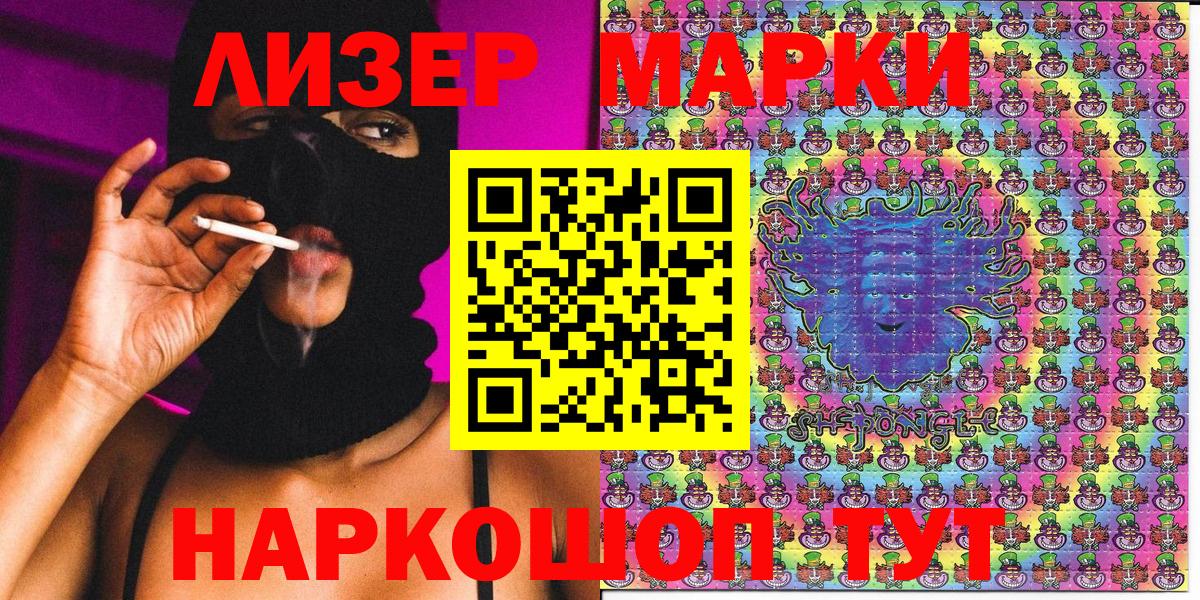 Наркотические марки 1,5мг Вятские Поляны
